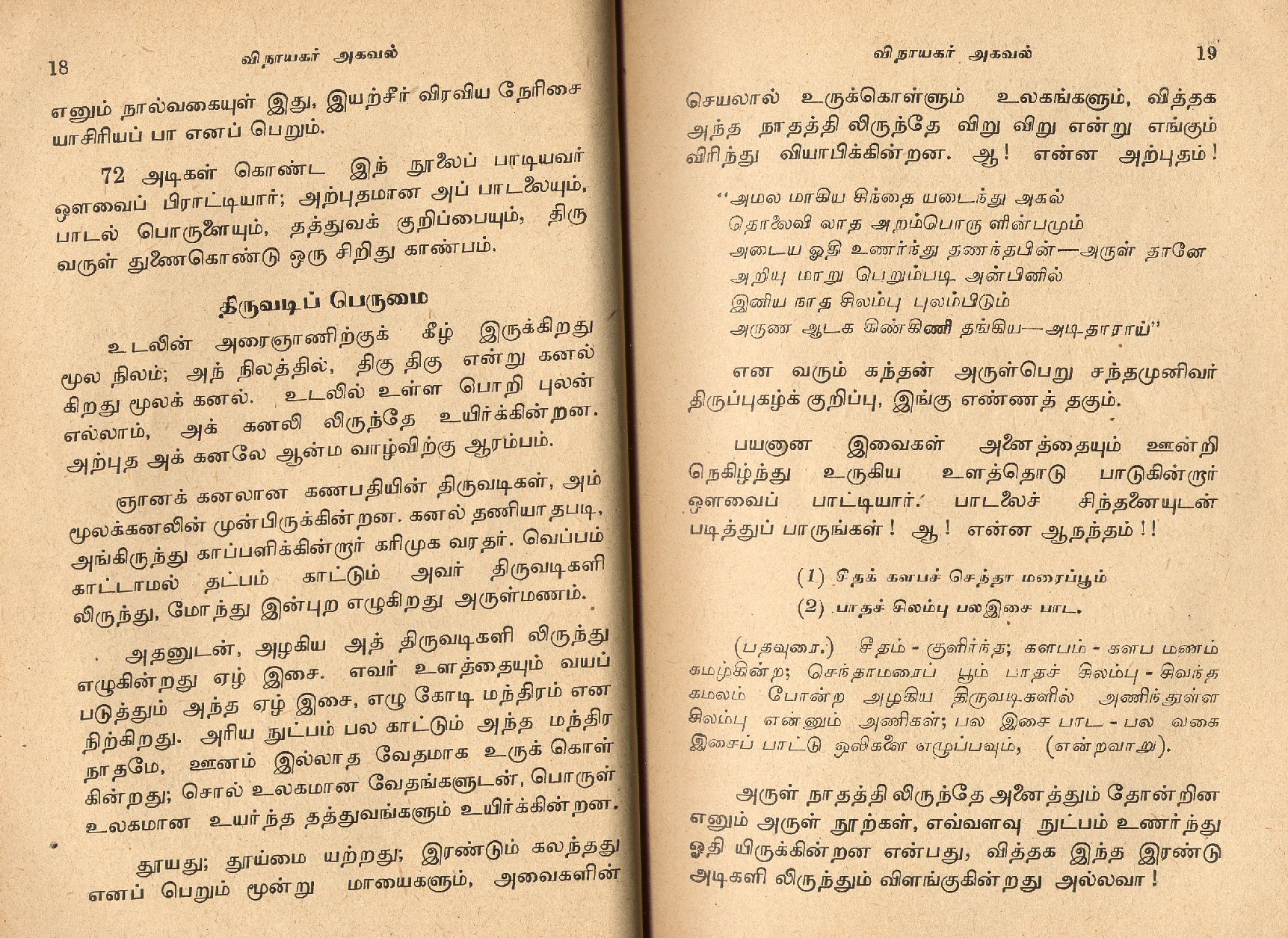Vinayagar Agaval